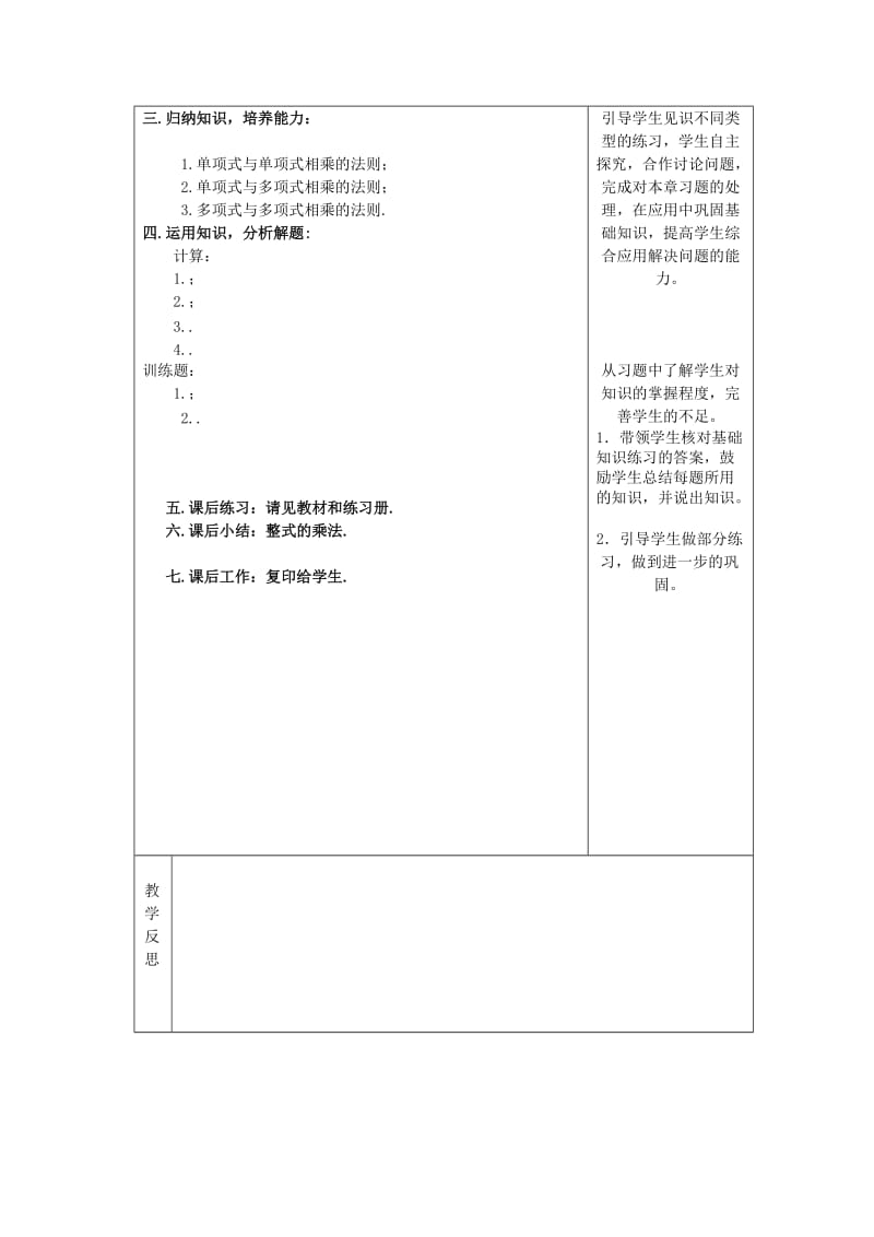 吉林省长春市双阳区八年级数学上册 第12章 整式的乘除教案3 （新版）华东师大版.doc_第2页