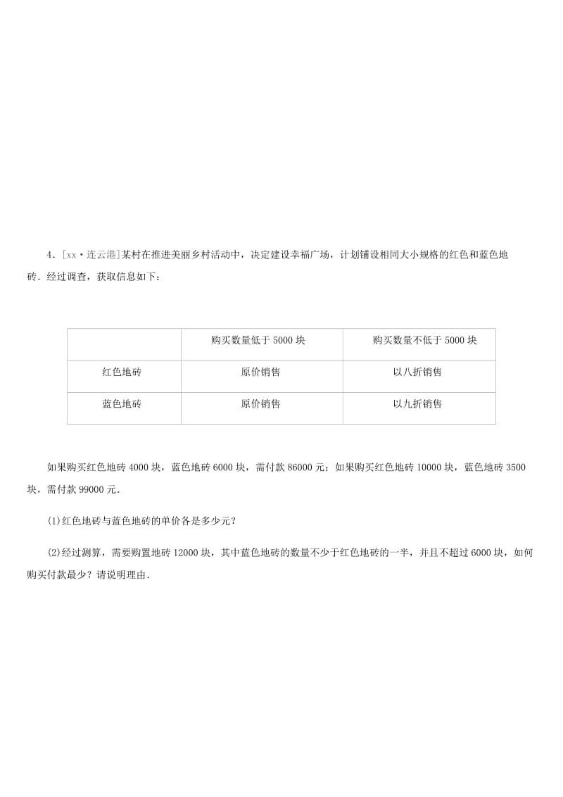 福建省2019年中考数学总复习 提分专练02 方程与不等式的实际应用练习题.doc_第2页