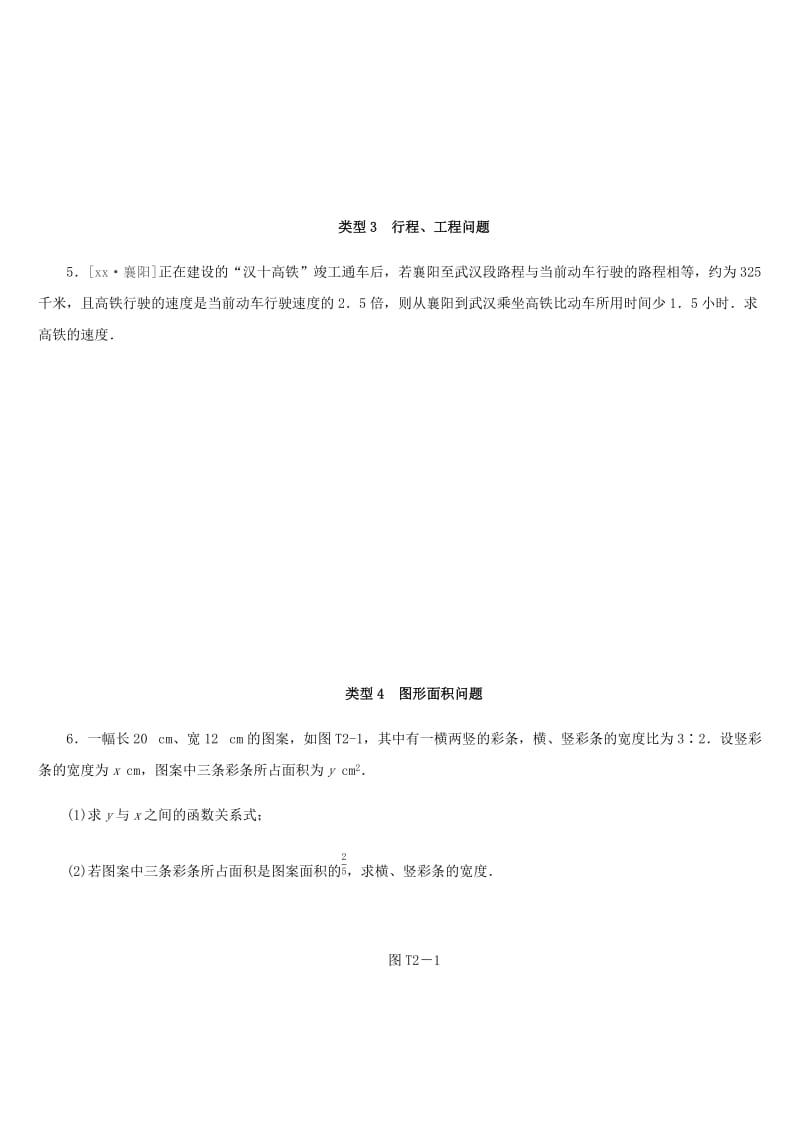 福建省2019年中考数学总复习 提分专练02 方程与不等式的实际应用练习题.doc_第3页