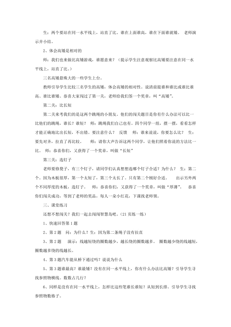 2019-2020年一年级数学上册 下课啦教案 北师大版.doc_第2页