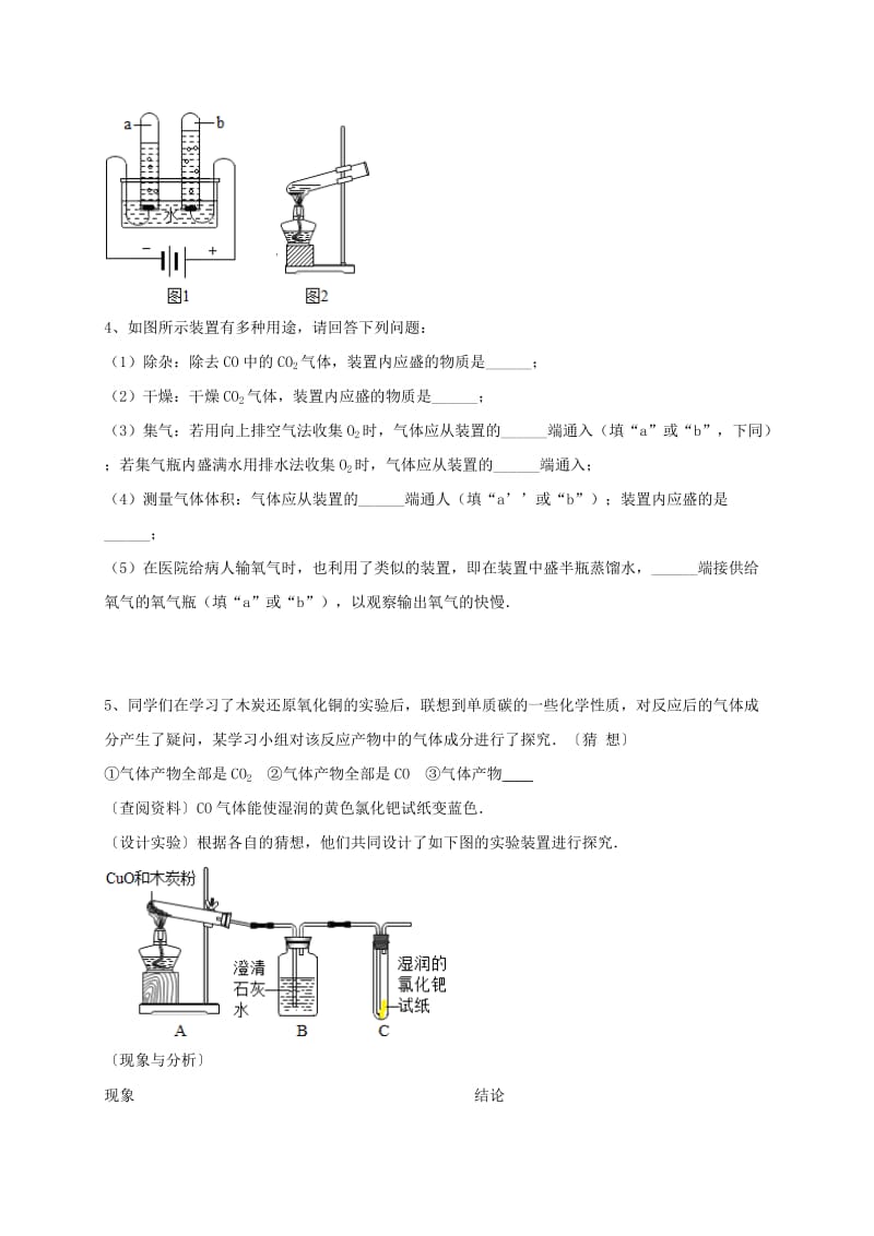 吉林省吉林市中考化学复习练习 常见气体的检验与除杂方法97 新人教版.doc_第2页