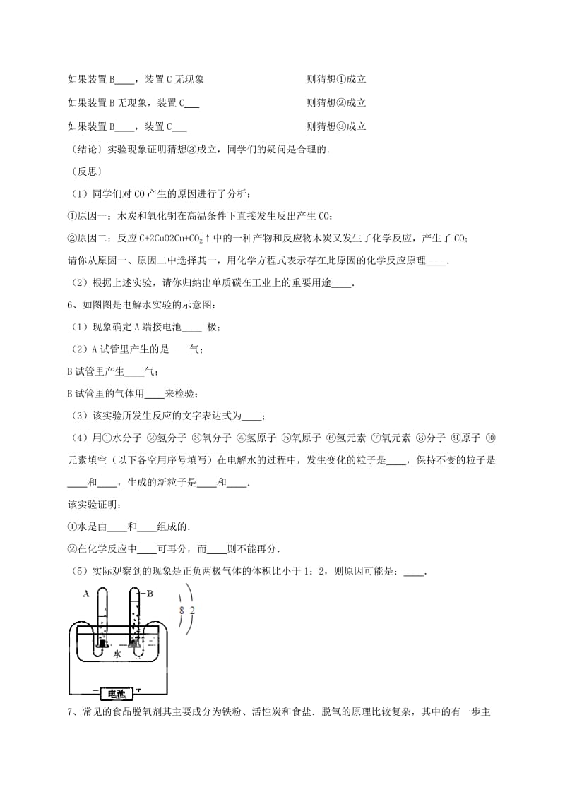 吉林省吉林市中考化学复习练习 常见气体的检验与除杂方法97 新人教版.doc_第3页