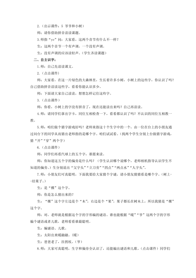 2019-2020年一年级语文上册 爷爷和小树 1教学反思 北京版.doc_第3页