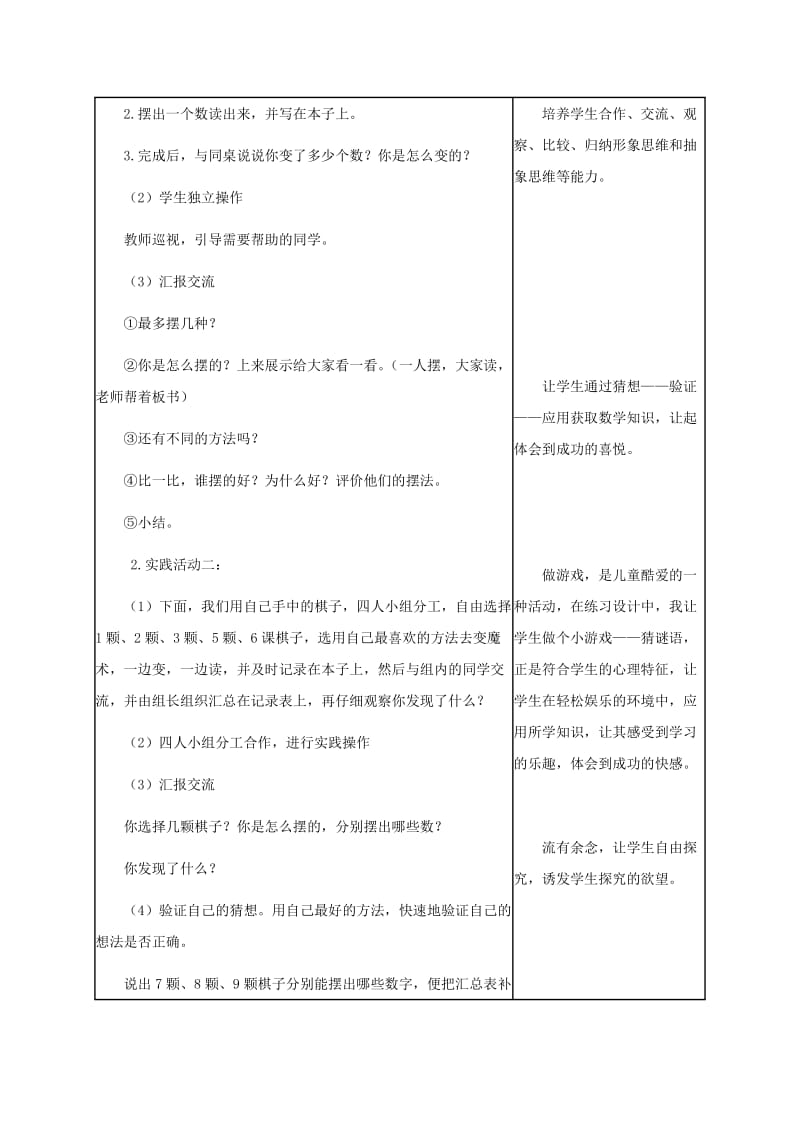 2019-2020年一年级数学下册 实践活动——摆一摆、想一想 1说课稿 人教新课标版.doc_第3页