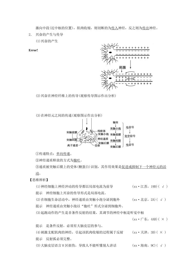 2019-2020年高考生物二轮复习专题突破五第1讲人和动物生命活动的调节教学案.DOC_第2页