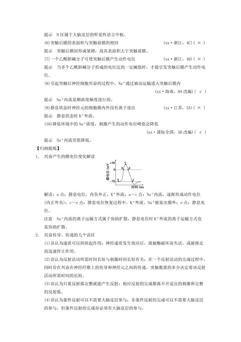 2019-2020年高考生物二轮复习专题突破五第1讲人和动物生命活动的调节教学案.DOC_第3页