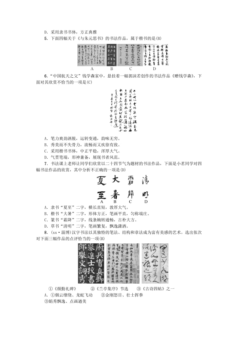 河北专版中考语文总复习第8讲书法赏析练习.doc_第2页