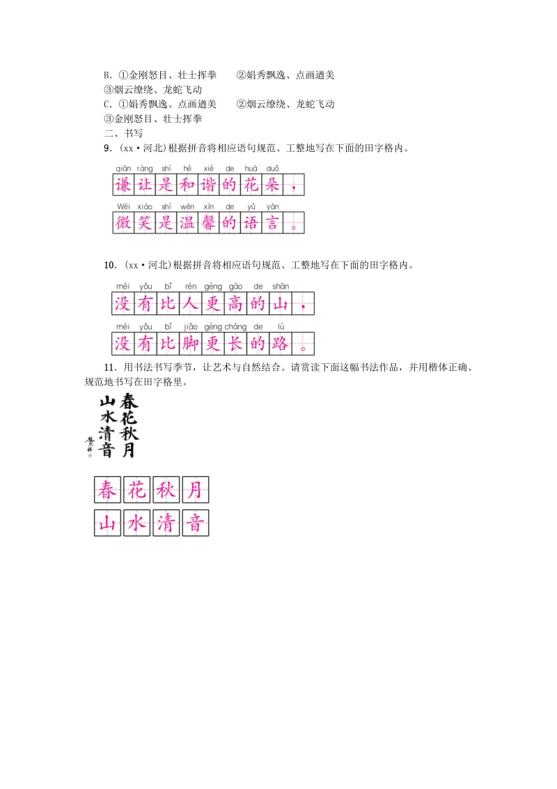 河北专版中考语文总复习第8讲书法赏析练习.doc_第3页