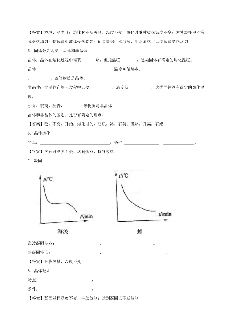 山东省乐陵市八年级物理上册 3.2熔化和凝固导学案 （新版）新人教版.doc_第3页