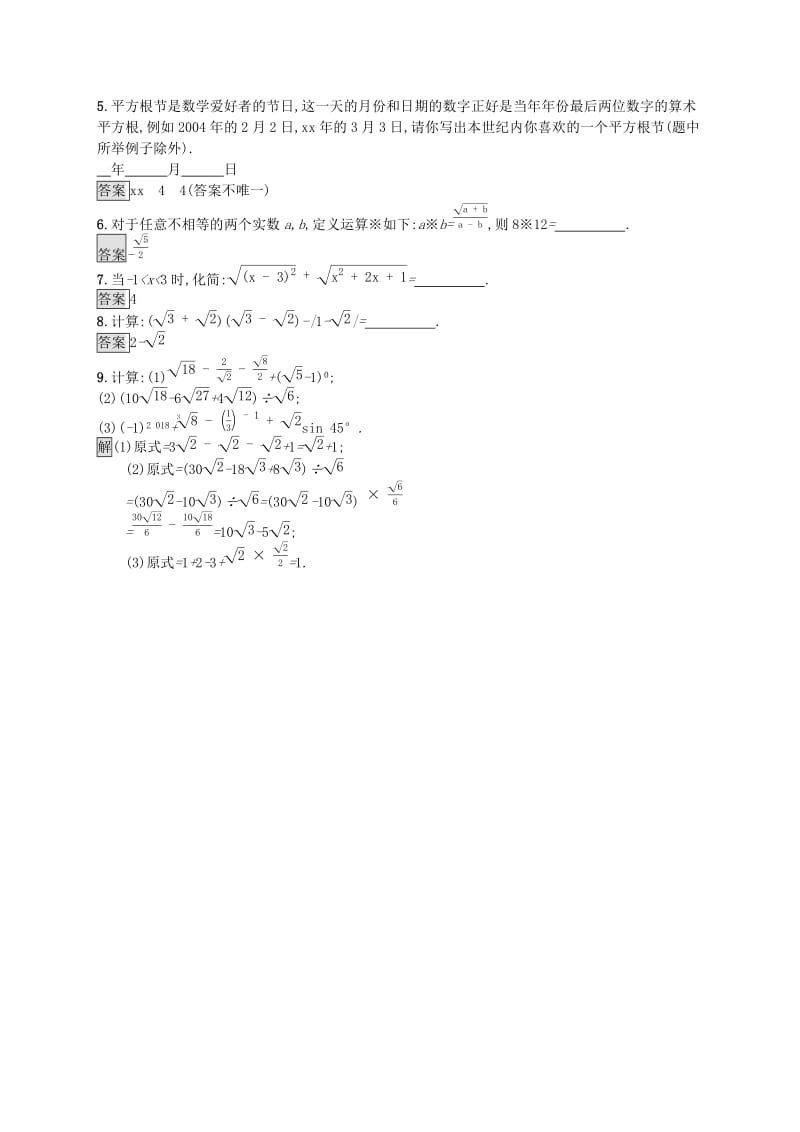 （人教通用）2019年中考数学总复习 第一章 数与式 第4课时 二次根式知能优化训练.doc_第2页