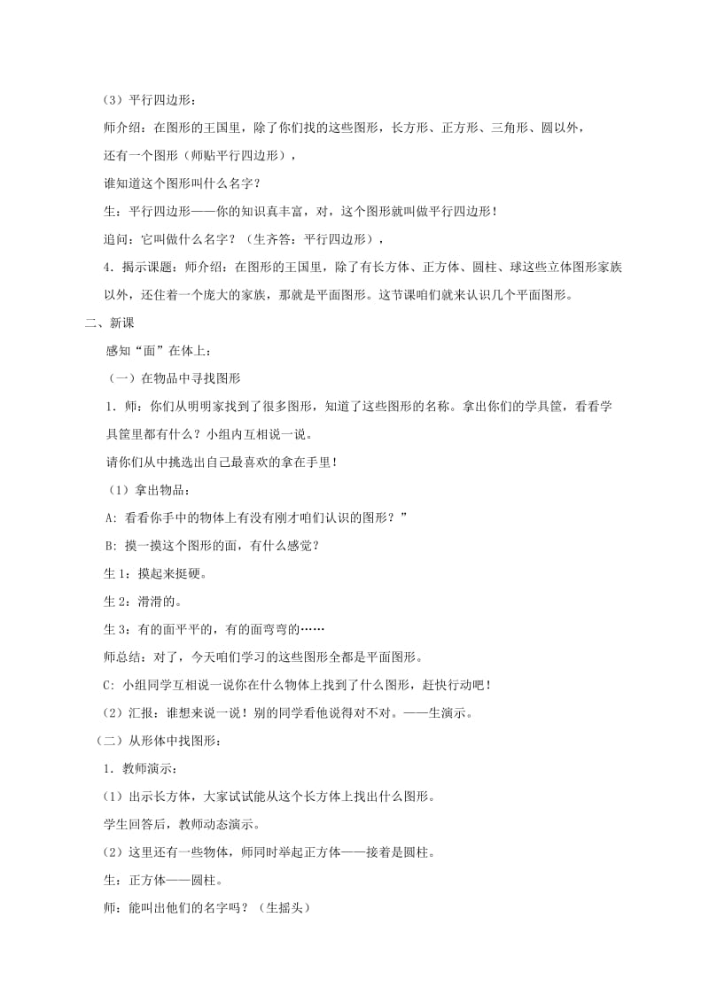 2019-2020年一年级数学下册 认识图形2教案 北京版.doc_第2页