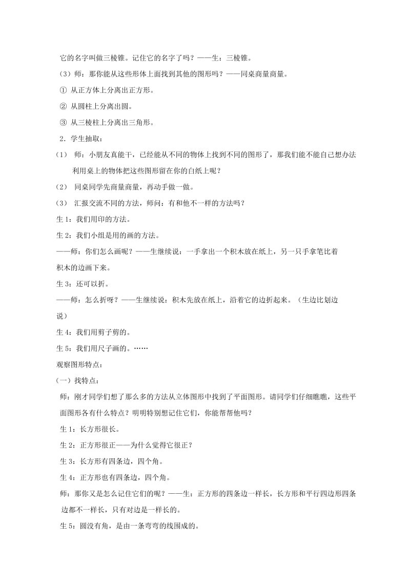 2019-2020年一年级数学下册 认识图形2教案 北京版.doc_第3页