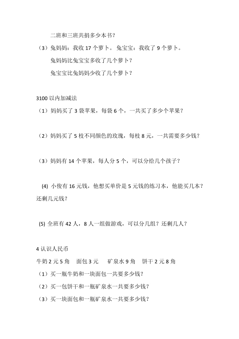 2019-2020年一年级下册数学期末复习专题四解决问题.doc_第2页