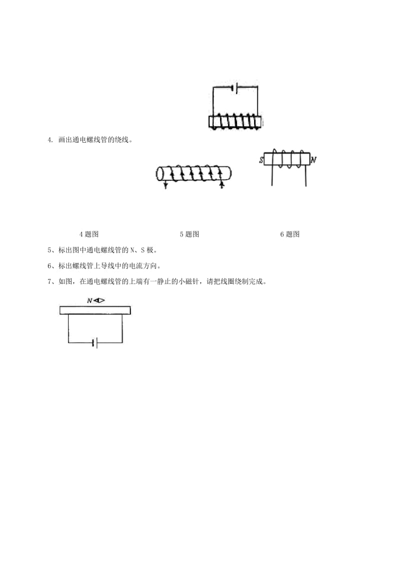 九年级物理全册 20.2电生磁学案（新版）新人教版.doc_第3页