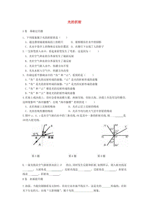 湖北省武漢市八年級物理上冊 4.4光的折射限時練（新版）新人教版.doc