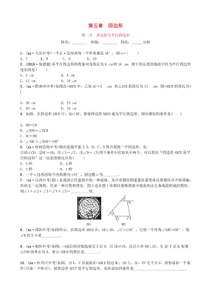 山東省德州市2019年中考數(shù)學同步復習 第五章 四邊形 第一節(jié) 多邊形與平行四邊形訓練.doc