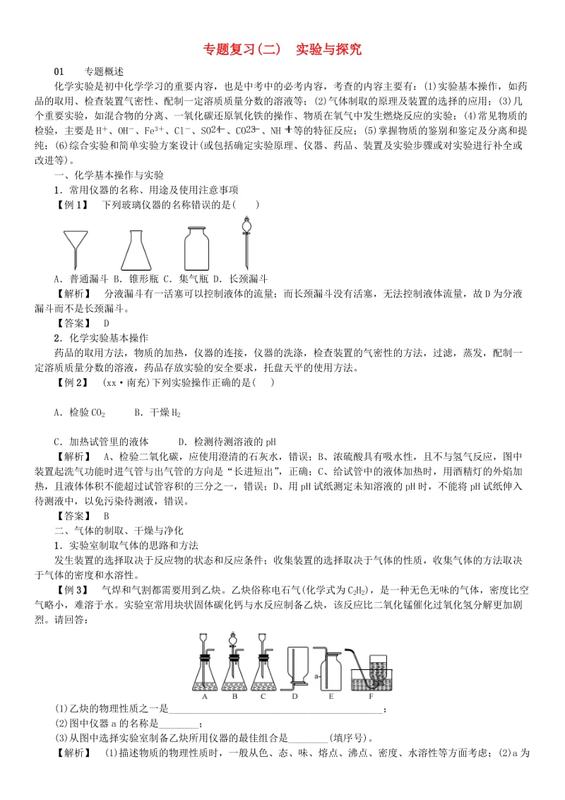 九年级化学下册 专题复习（二）实验与探究同步测试 （新版）鲁教版.doc_第1页