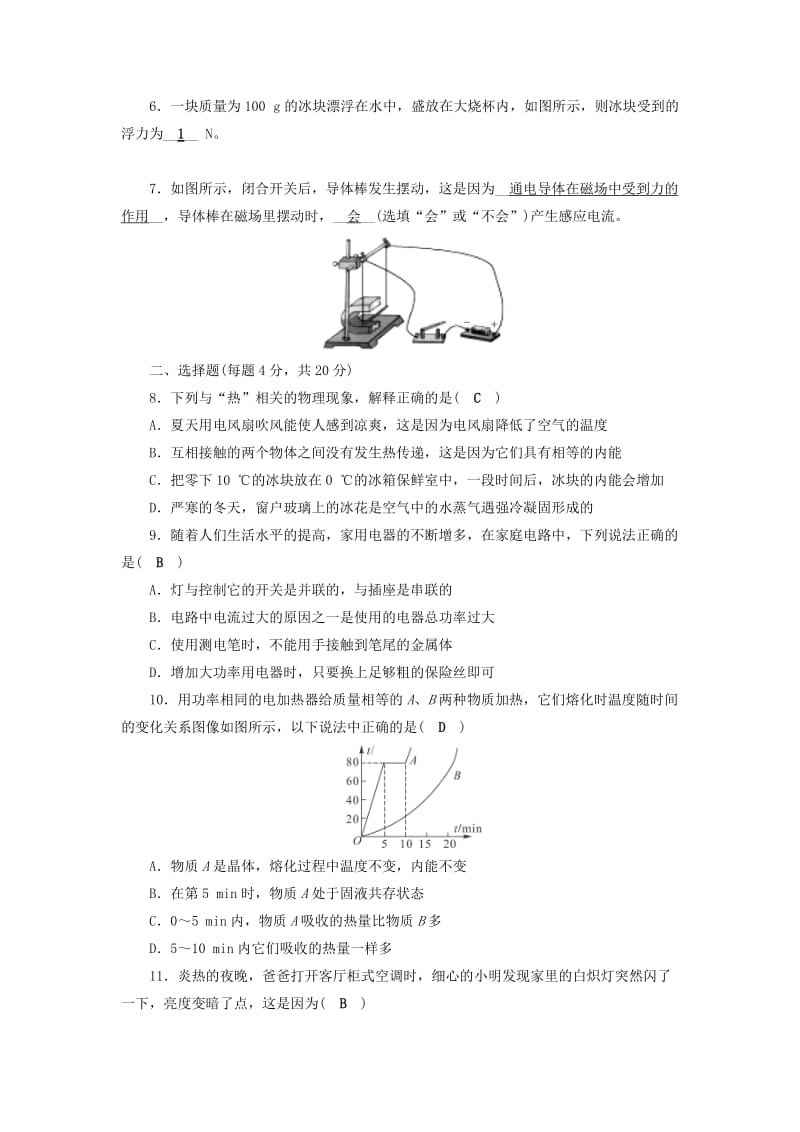 安徽省2019中考物理二轮复习 综合训练2.doc_第2页