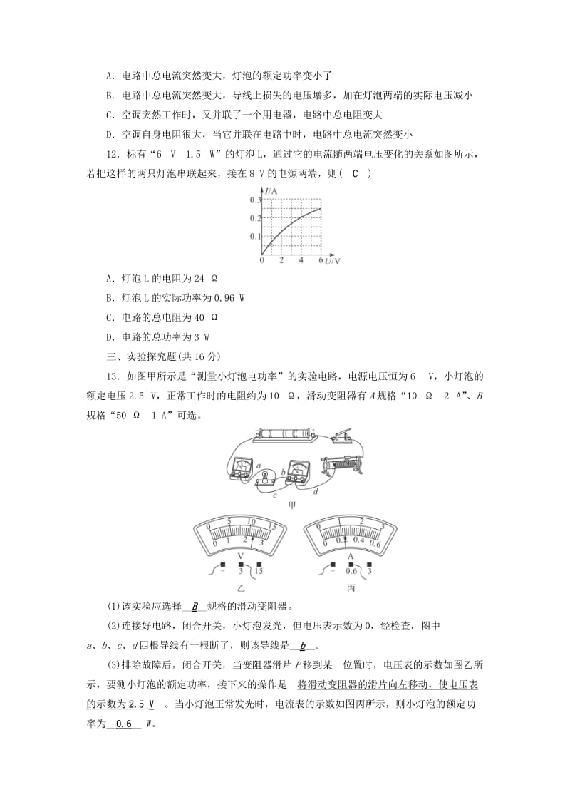 安徽省2019中考物理二轮复习 综合训练2.doc_第3页