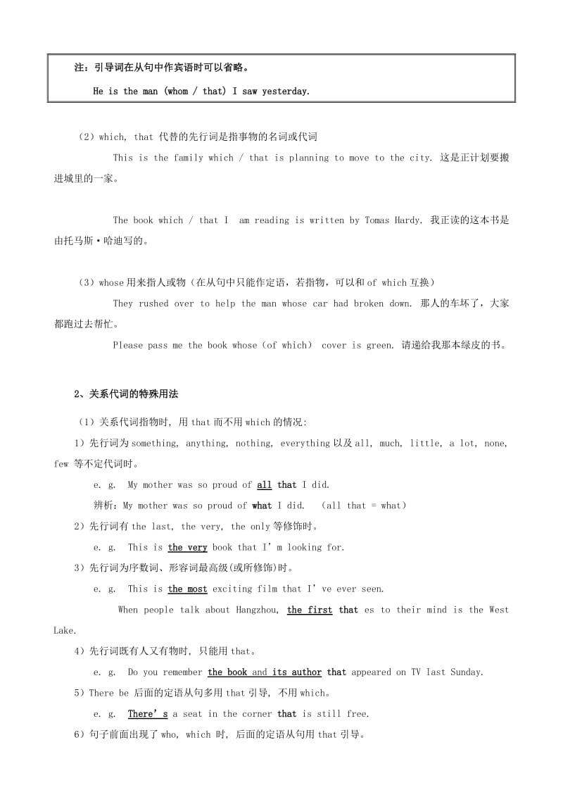 中考英语语法专题 定语从句讲解+练习.doc_第2页