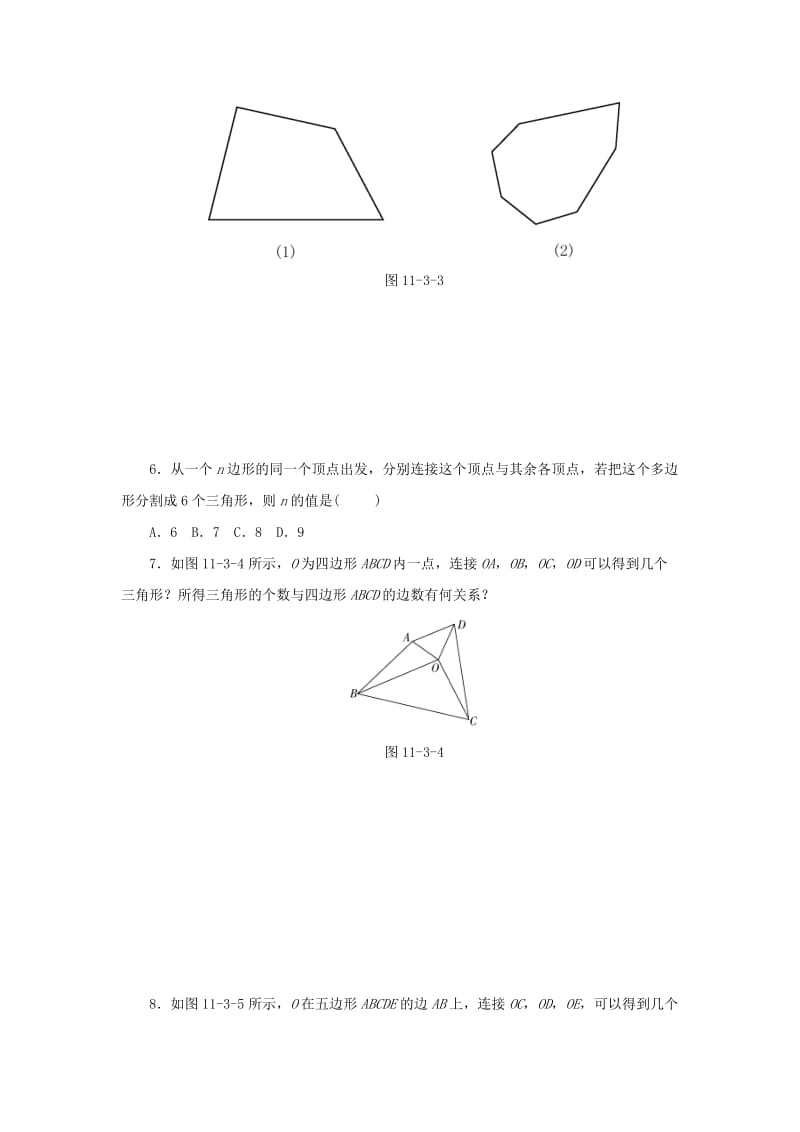 八年级数学上册 第十一章 三角形 11.3 多边形及其内角和 11.3.1 多边形同步训练 （新版）新人教版.doc_第2页