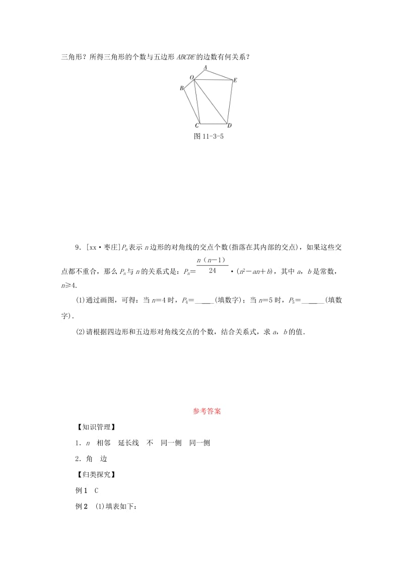 八年级数学上册 第十一章 三角形 11.3 多边形及其内角和 11.3.1 多边形同步训练 （新版）新人教版.doc_第3页