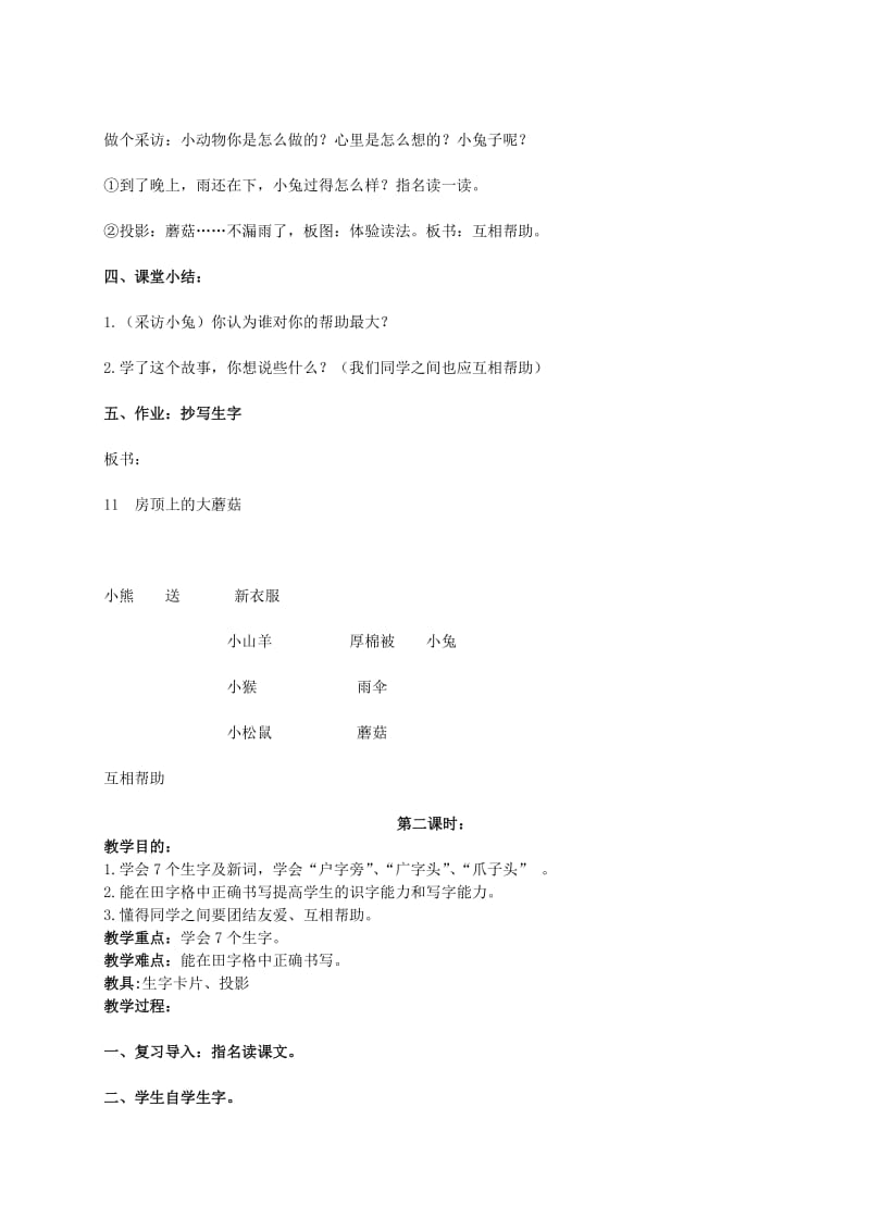 2019-2020年一年级语文下册 我选我教案 人教版.doc_第3页