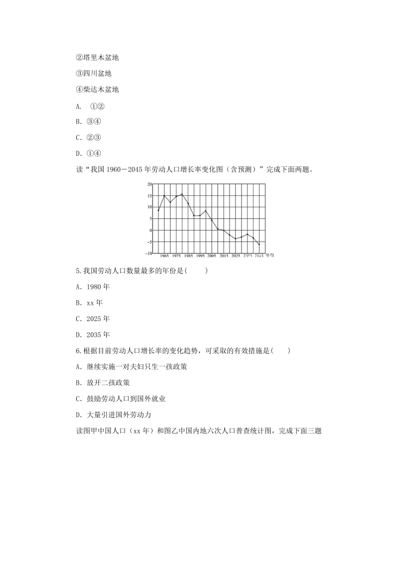 （人教通用）2019年中考地理一轮复习 专题九 我国的疆域与人口 11.2人口检测（含解析）.doc_第2页