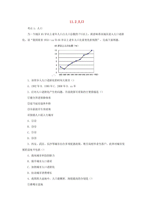 （人教通用）2019年中考地理一輪復(fù)習(xí) 專題九 我國的疆域與人口 11.2人口檢測(cè)（含解析）.doc