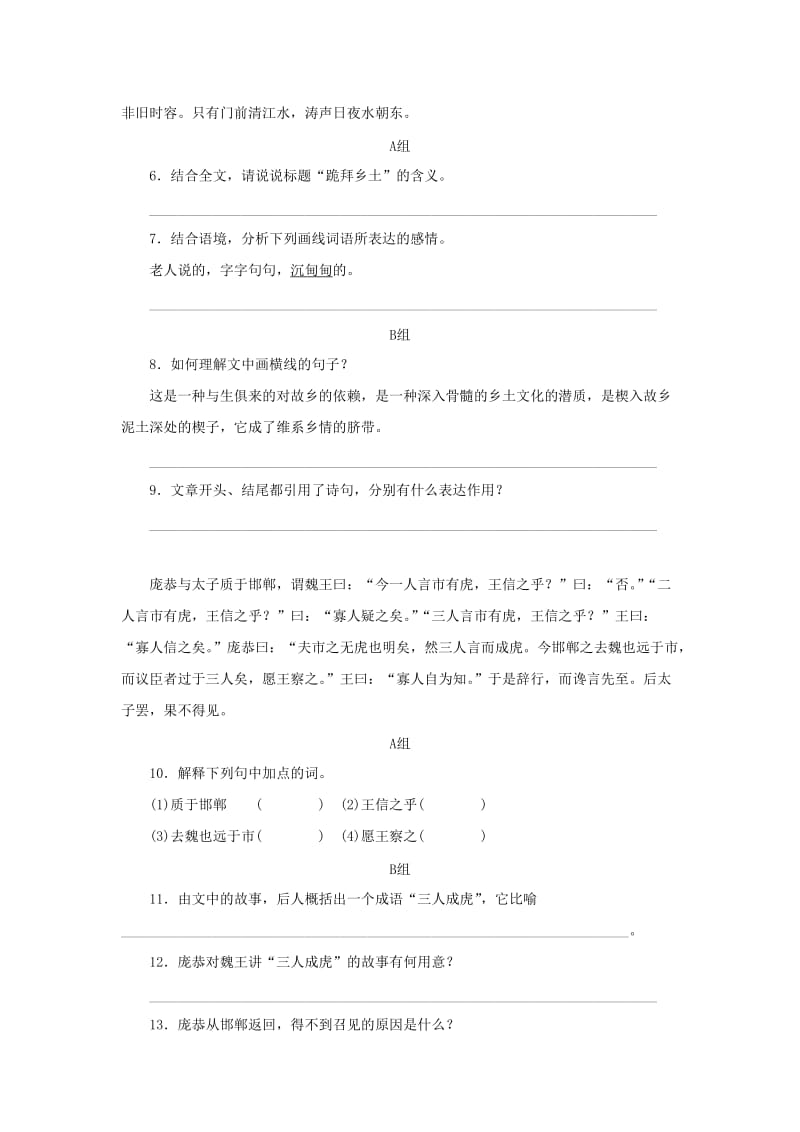 七年级语文下册 第二单元 5 黄河颂习题 新人教版.doc_第3页