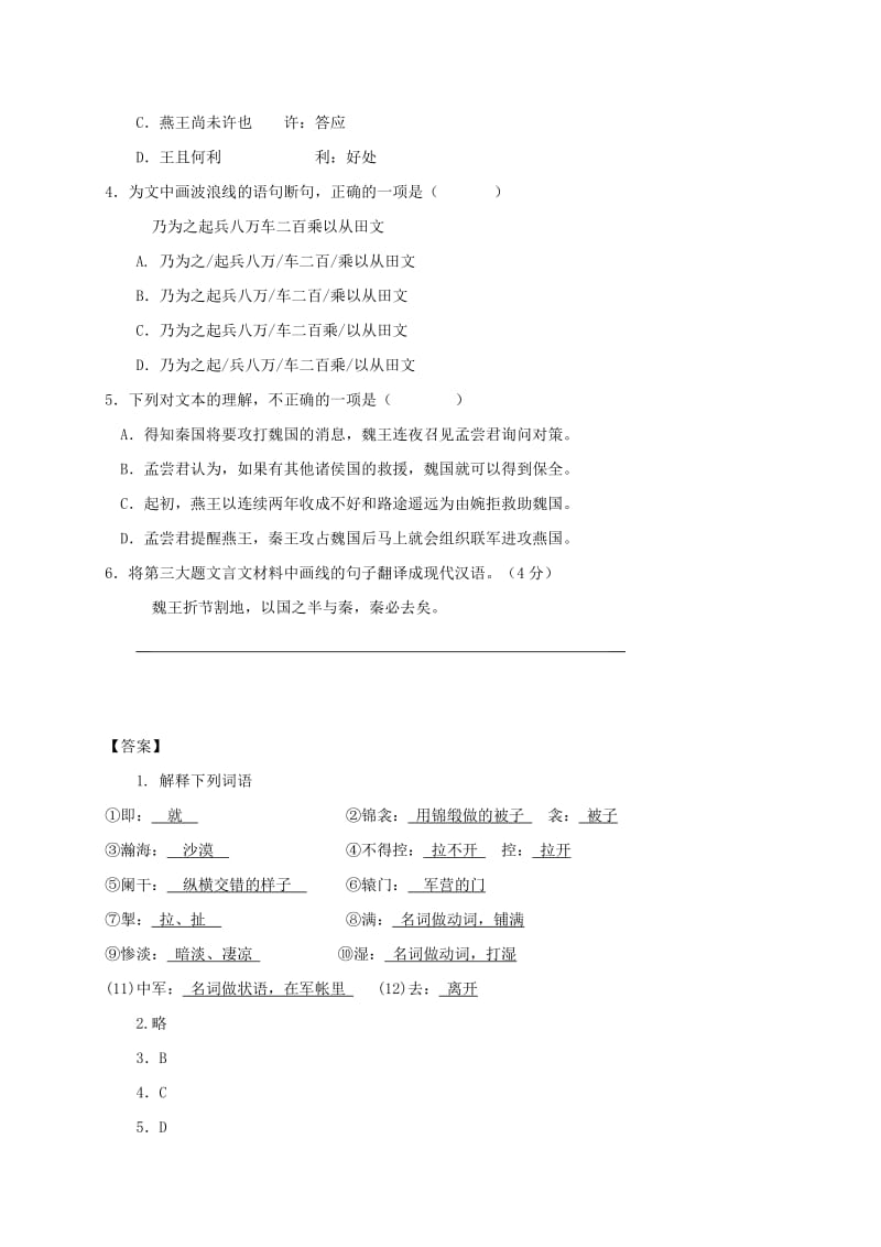 湖北省武汉市八年级语文上册 第六单元 23《白雪歌送武判官回京》限时练 鄂教版.doc_第2页