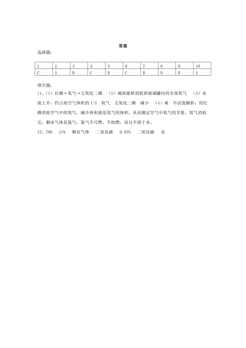 九年级化学上册 第二单元 我们周围的空气 课题1 空气基础练习题3 （新版）新人教版.doc_第3页