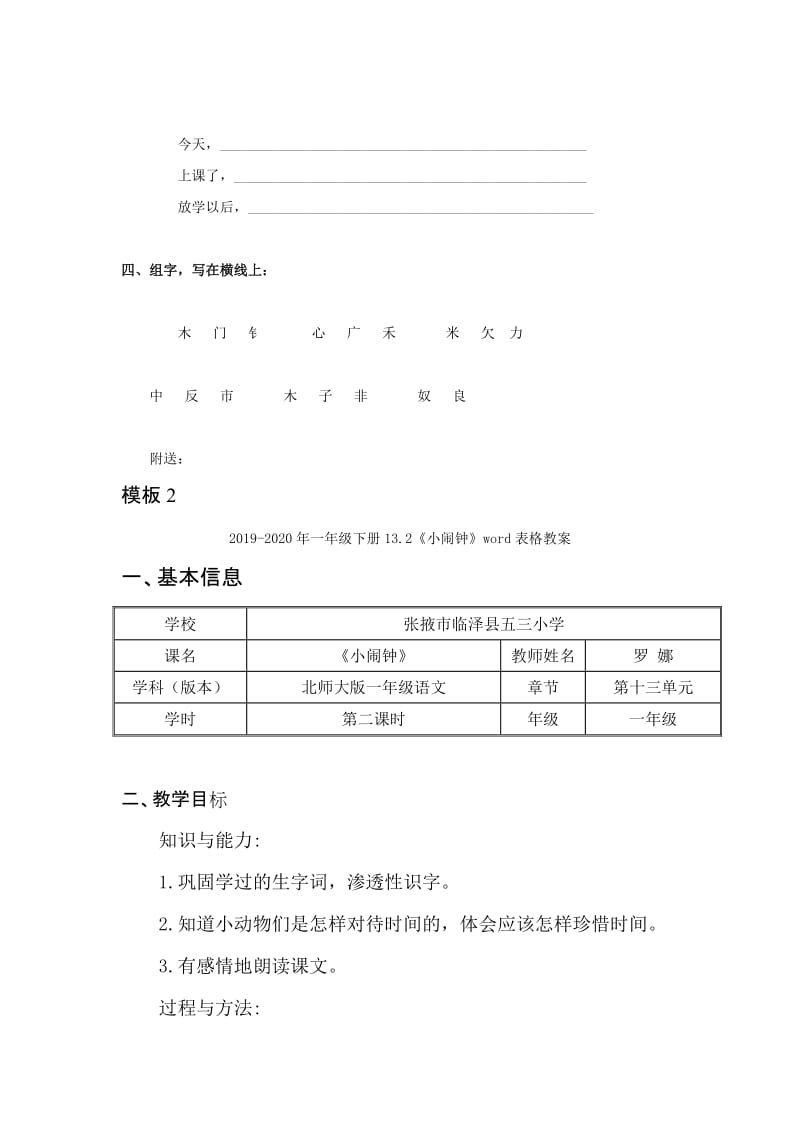 2019-2020年一年级下册13.2《小闹钟》word练习题.doc_第2页