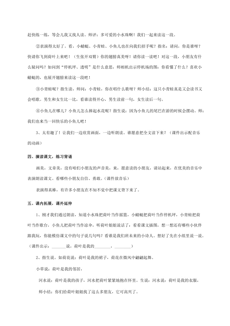 2019-2020年一年级语文下册 荷叶圆圆 7教案 人教新课标版.doc_第2页