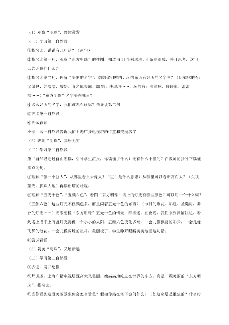 2019-2020年一年级语文上册 东方明珠 2教案 苏教版.doc_第2页