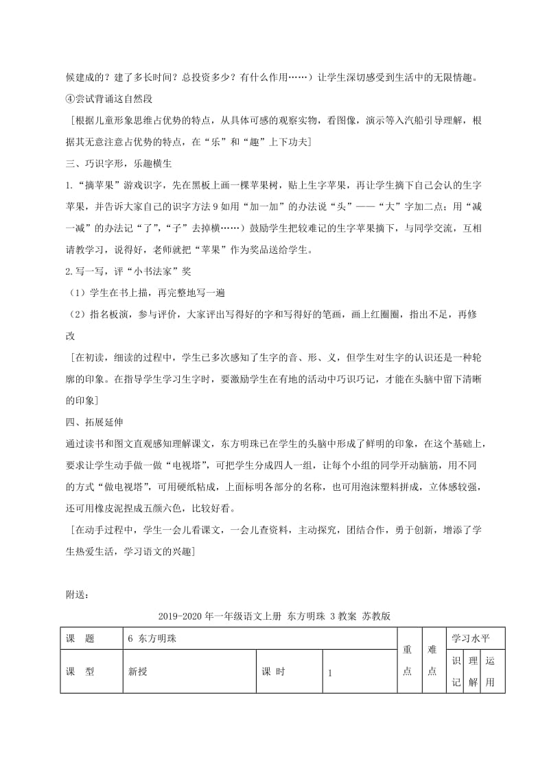 2019-2020年一年级语文上册 东方明珠 2教案 苏教版.doc_第3页