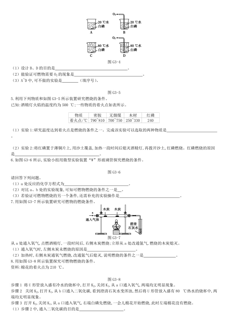 江苏省徐州市2019年中考化学专项复习 专项（三）燃烧条件的实验设计与改进练习.doc_第2页