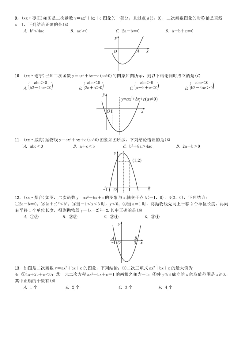 全国通用版2019年中考数学复习第三单元函数滚动小专题五函数的图象和性质练习.doc_第2页