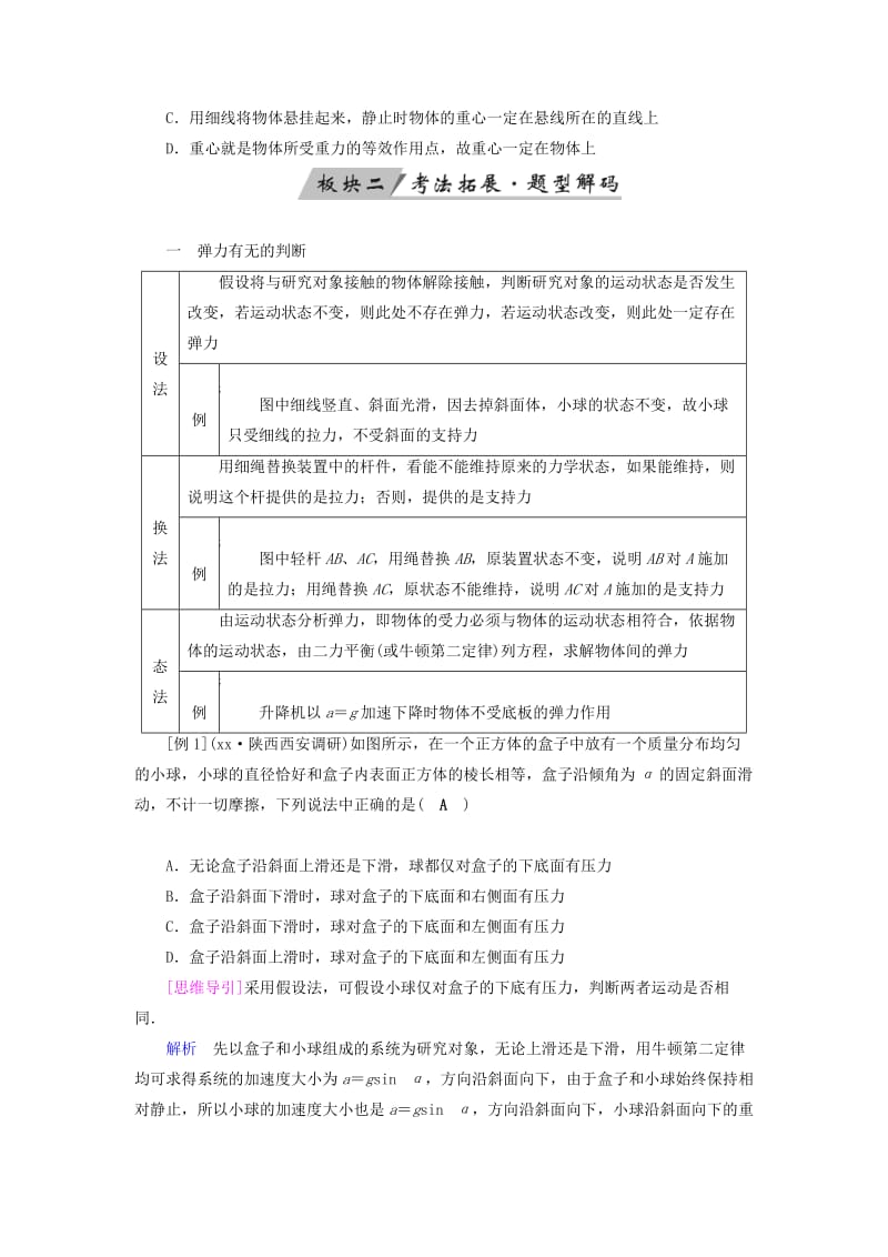 全国通用版2019版高考物理大一轮复习第二章相互作用第4讲重力弹力摩擦力学案.doc_第3页