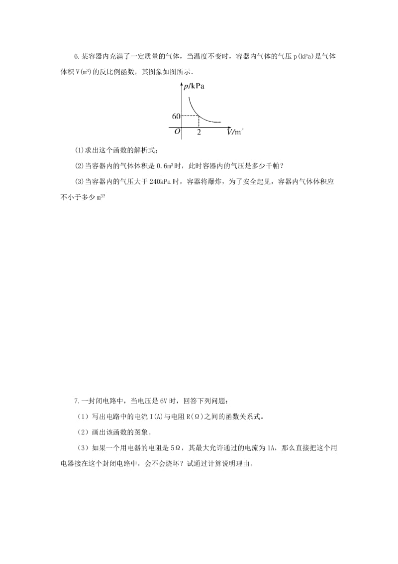 九年级数学下册第二十六章反比例函数26.2实际问题与反比例函数第2课时其他学科中的反比例函数课后作业 新人教版.doc_第2页