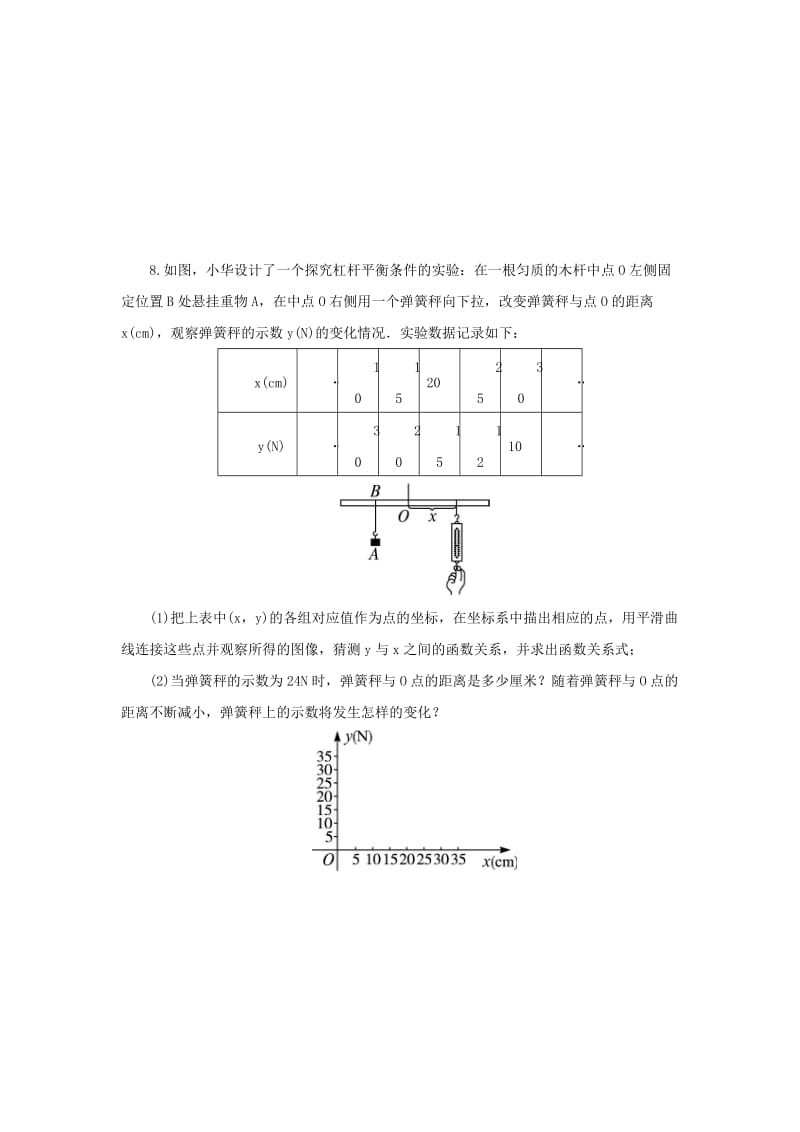 九年级数学下册第二十六章反比例函数26.2实际问题与反比例函数第2课时其他学科中的反比例函数课后作业 新人教版.doc_第3页