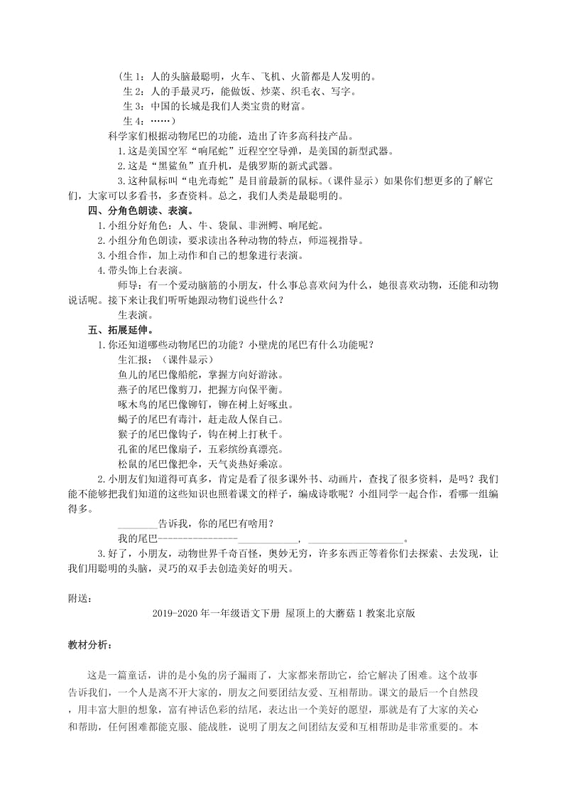 2019-2020年一年级语文下册 尾巴的功能教案 语文A版.doc_第2页