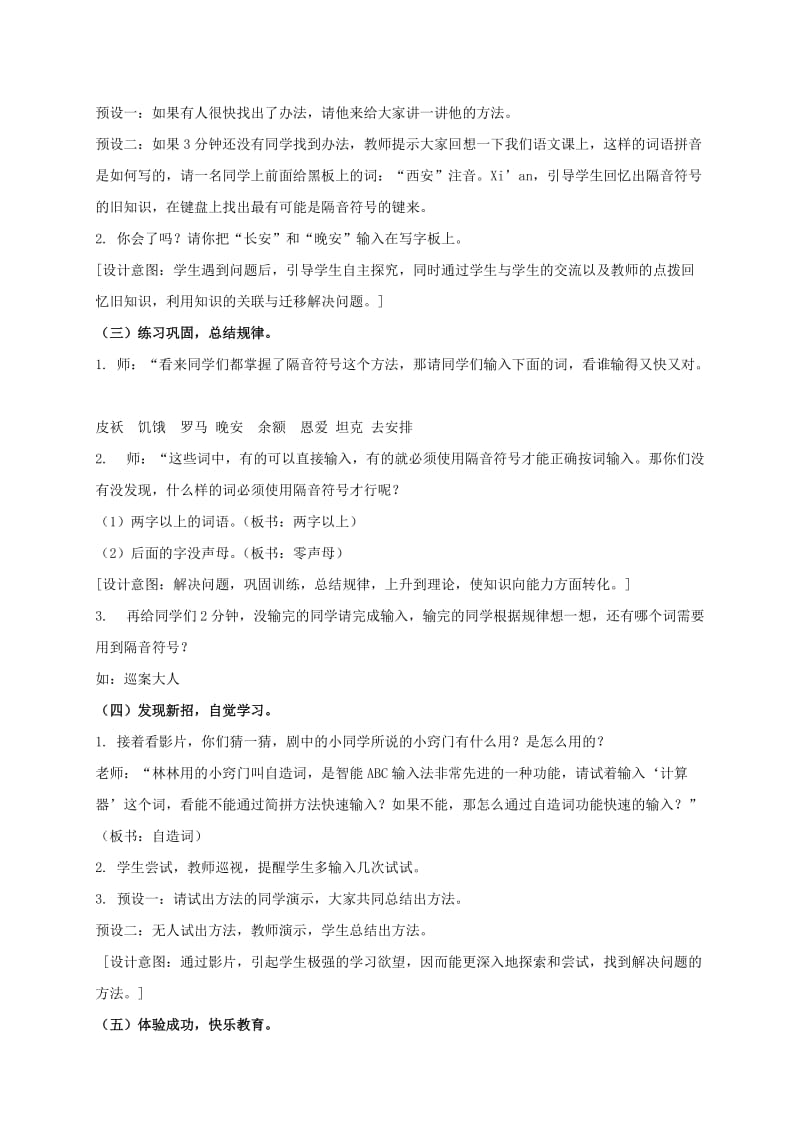 2019-2020年一年级信息技术上册 汉字输入小技巧教案 清华版.doc_第2页