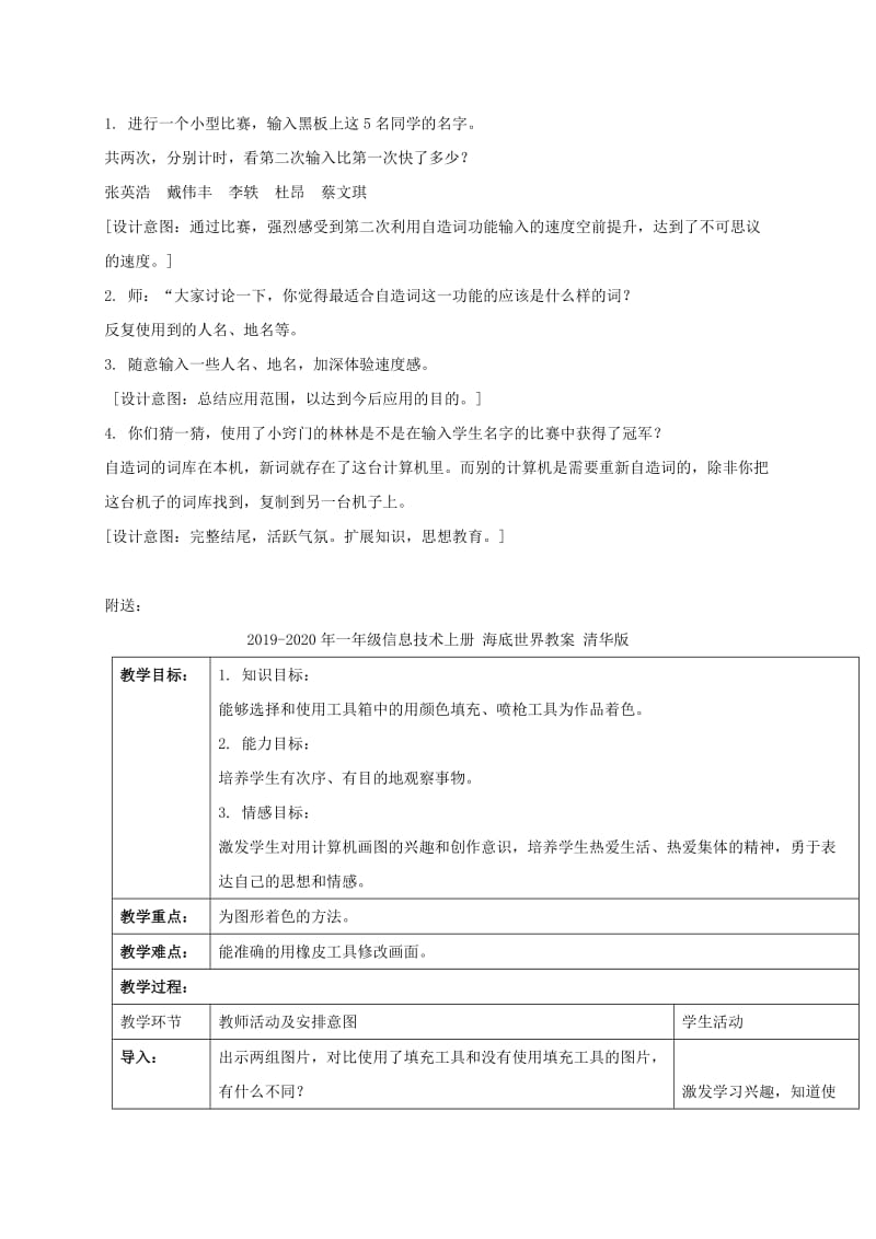 2019-2020年一年级信息技术上册 汉字输入小技巧教案 清华版.doc_第3页