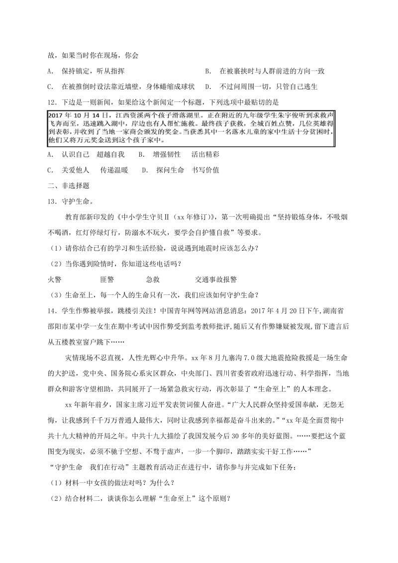 七年级道德与法治上册 第四单元 生命的思考 第九课 珍视生命 第1框 守护生命课时卷练习 新人教版.doc_第3页