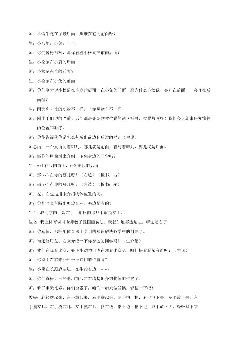 2019-2020年一年级数学上册 位置与顺序 3教案 北京版.doc_第2页