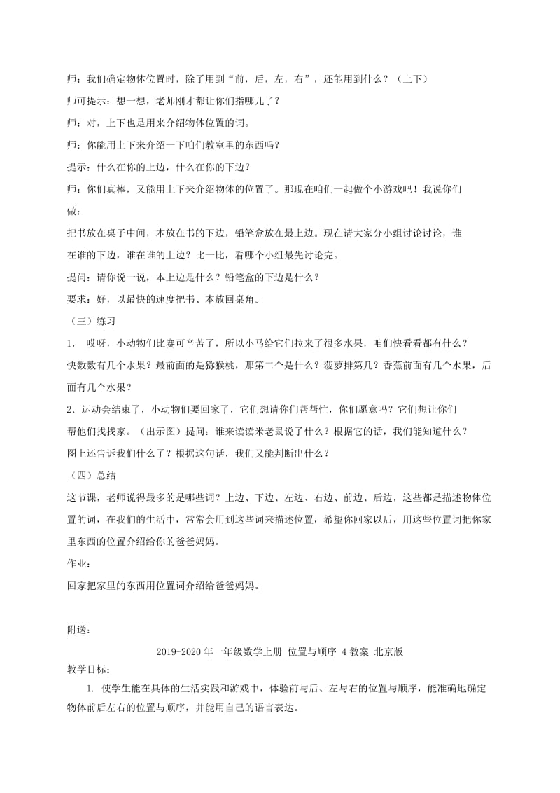 2019-2020年一年级数学上册 位置与顺序 3教案 北京版.doc_第3页