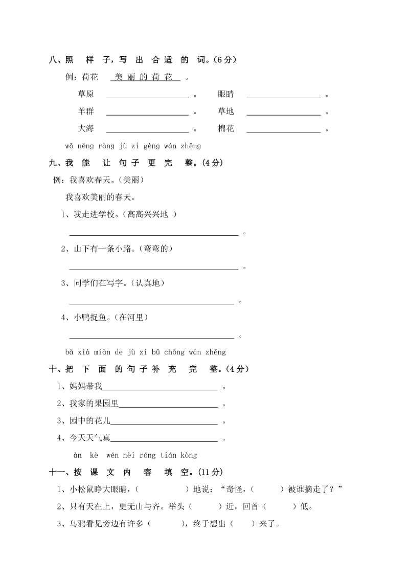 2019-2020年一年级语文名校真题试题 三（配苏教版）.doc_第3页