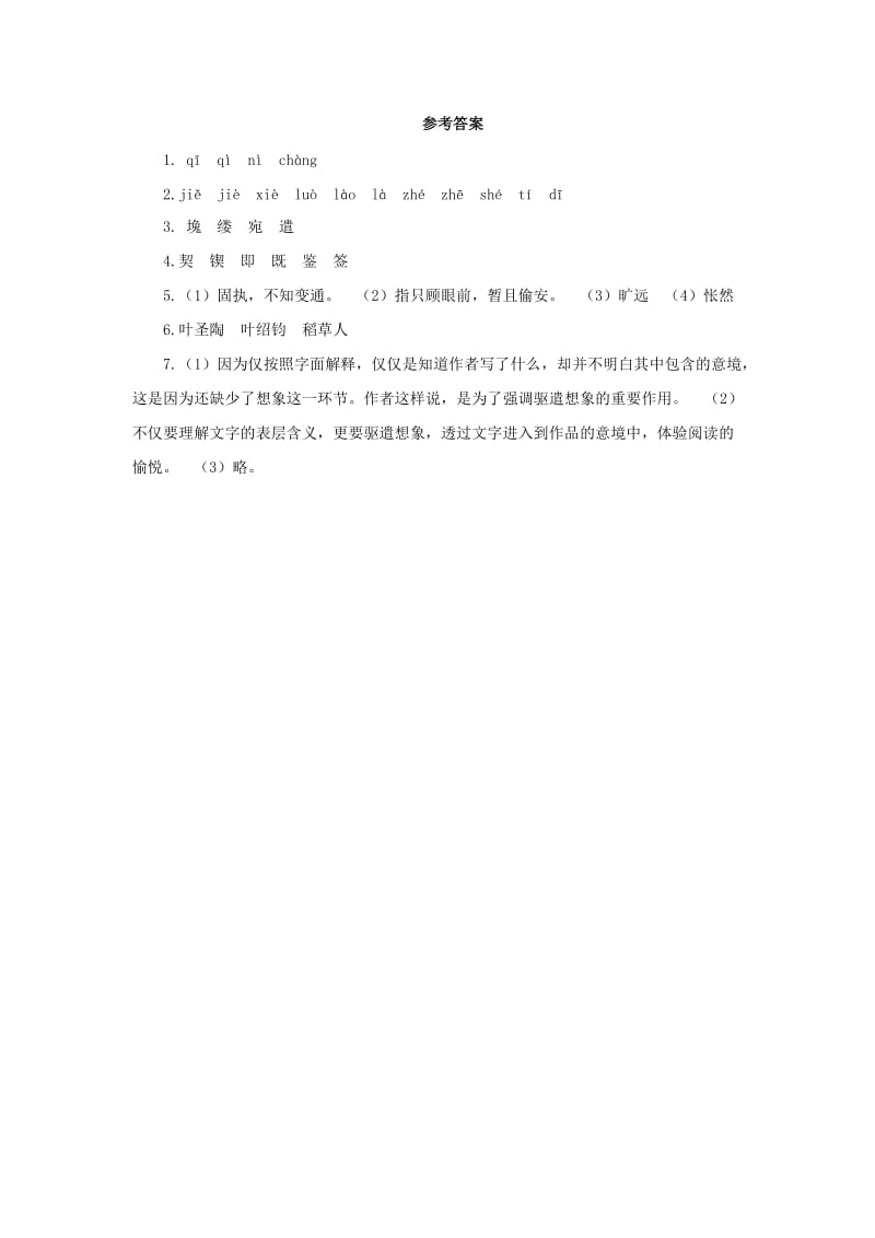 九年级语文下册 课堂十分钟 第四单元 16《驱遣我们的想象》预习检测 新人教版.doc_第3页