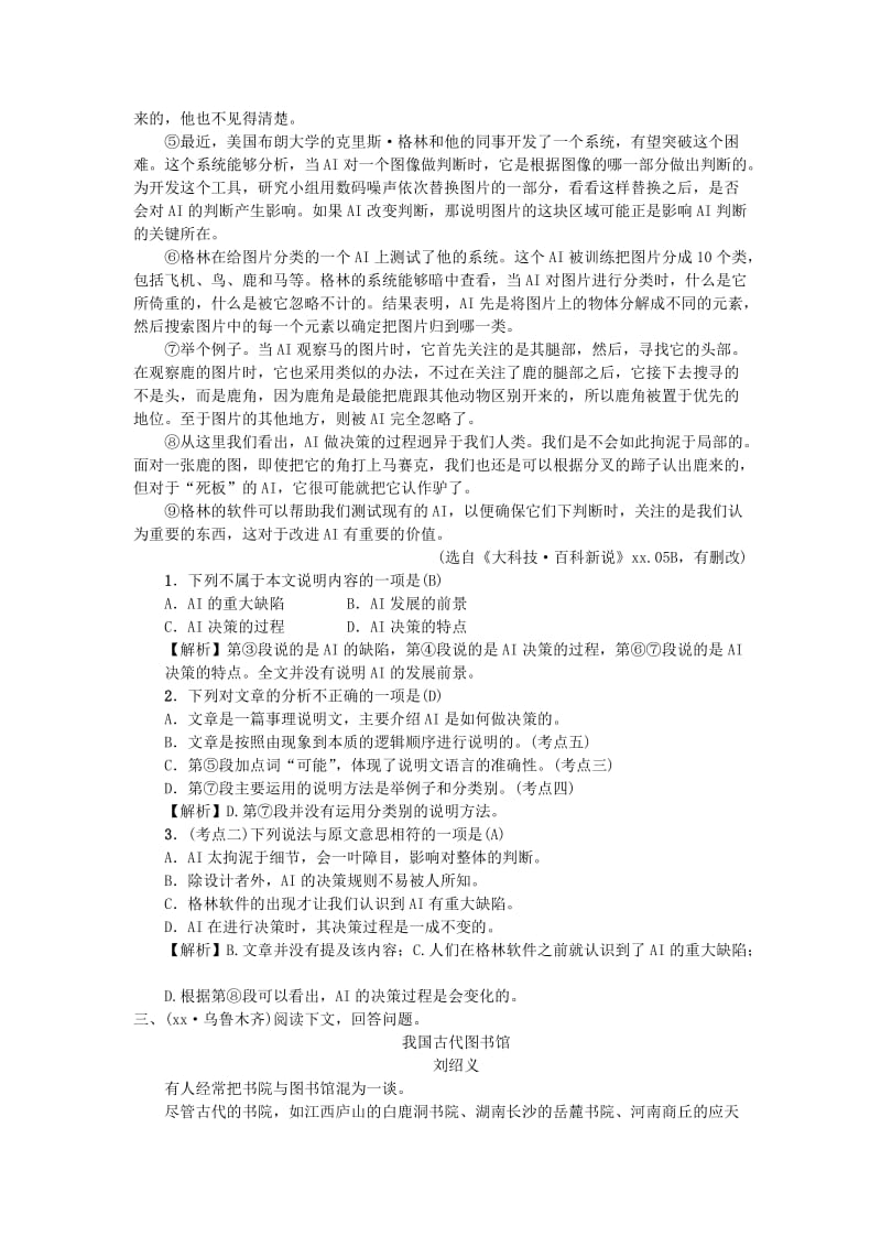 （柳州专版）2019中考语文 第11讲 说明文阅读复习习题.doc_第3页